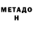 Метадон мёд feesh flash
